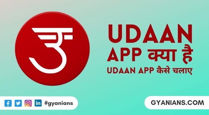 Udaan App Kya Hai और Udaan App Istemal Kaise Kare 