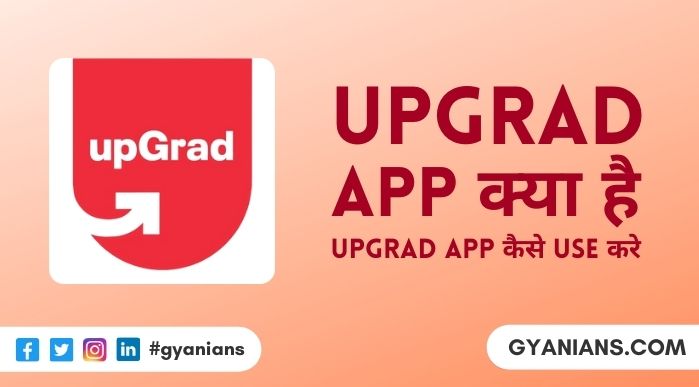 upGrad App Kya Hai और upGrad App Kaise Use Kare