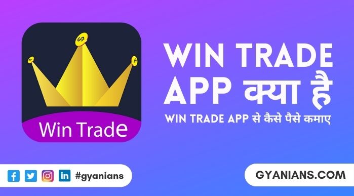 Win Trade App Kya Hai तथा Win Trade App Se Paise Kaise Kamaye