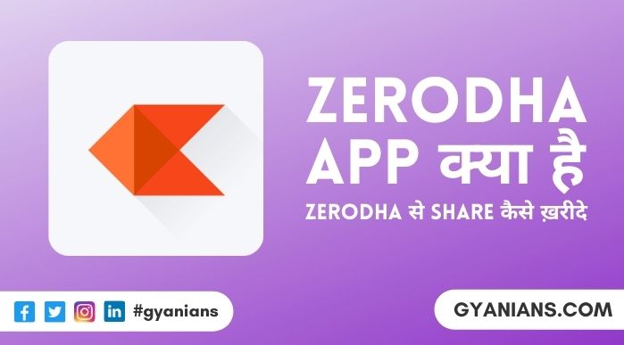 Zerodha App Kya Hai और Zerodha App Se Share Kaise Kharide 