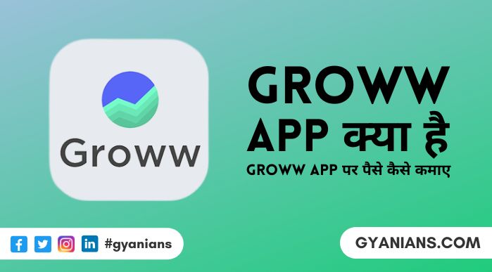 Groww App Kya Hai और Groww App Par Paise Kaise Kamaye