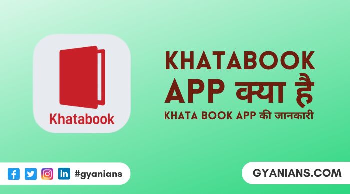 Khata Book App Kya Hai और Khatabook Istemal Kaise Kare