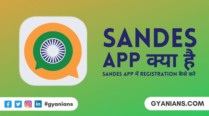 Sandes App Kya Hai और Sandes App Registration Kaise Kare