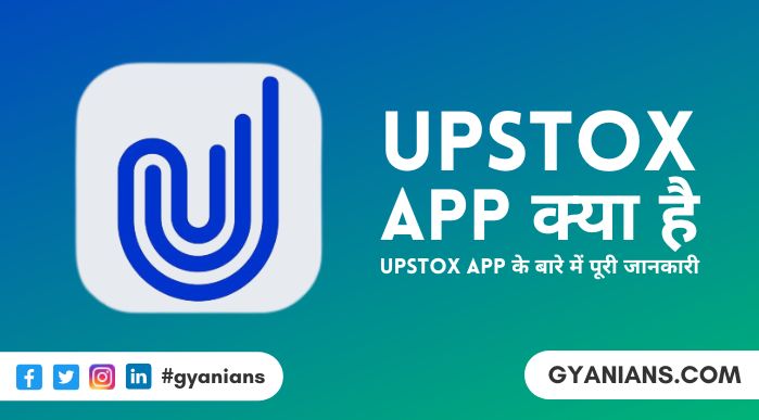 Upstox App Kya Hai और Upstox App Ki Jankari
