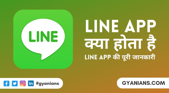 Line App Kya Hai - Line App Ke Bare Mei Puri Jankari | Line App Download