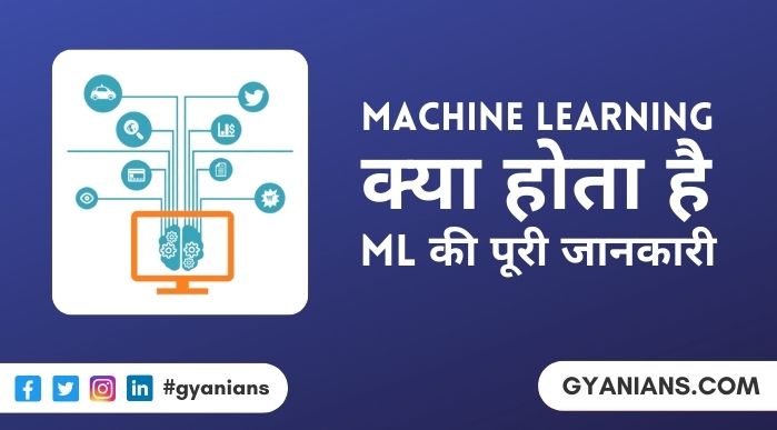Machine Learning Kya Hai - Machine Learning Types, Algorithm Ki Puri Jankari