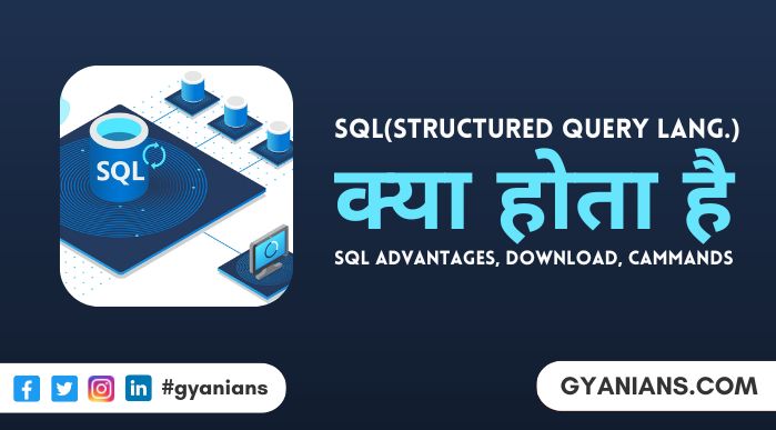 SQL Kya Hai और SQL Kaise Sikhe