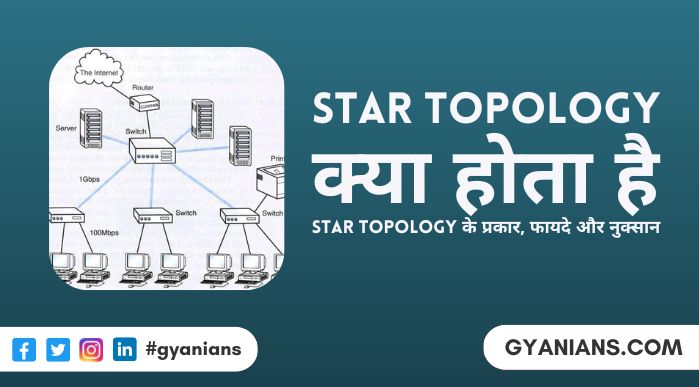 Star Topology Kya Hai और Star Topology Mein Kendriya Device Kya Hai