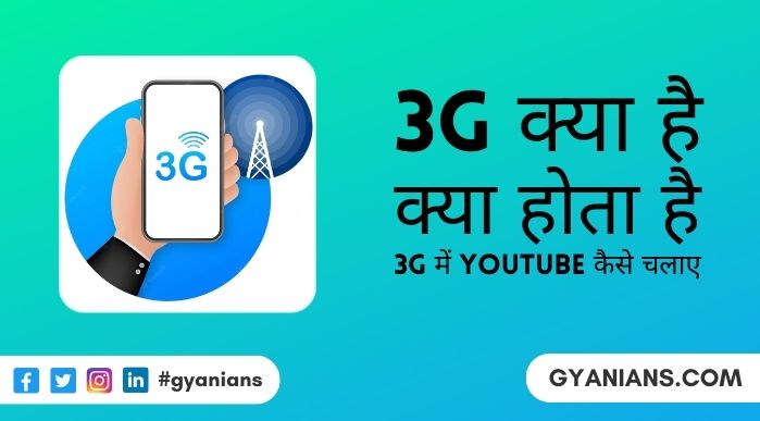 3G Kya Hai, 3G Spectrum Kya Hai, Services Ke Fayde, Istemaal