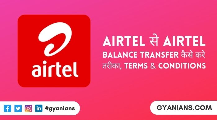 Airtel to Airtel Balance Transfer Kaise Kare, Balance Transfer Kya Hota Hai