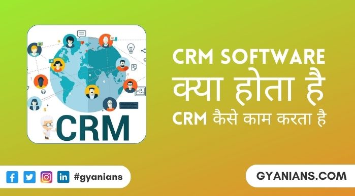 CRM Software Kya Hai, कैसा काम करता है, प्रकार, फायदे नुक्सान