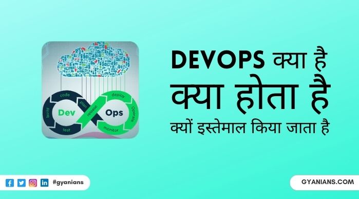 Devops kya hai, Devops क्यों इस्तेमाल किया जाता है, Tools