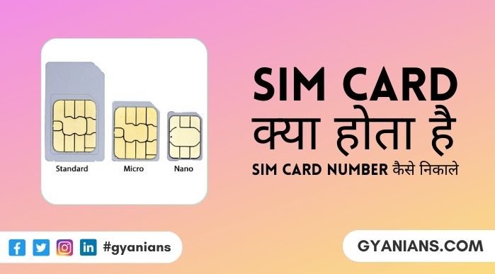Sim Card Kya Hota Hai, Sim Card Number Kaise Nikale, Fayde