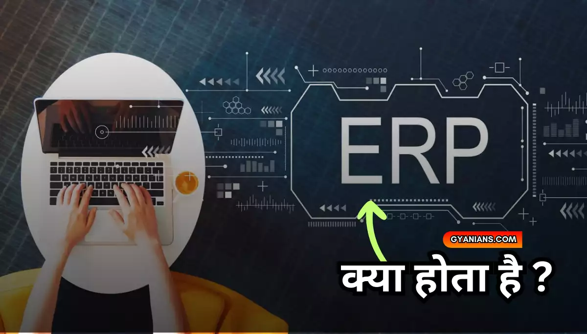 ERP Software Kya Hai