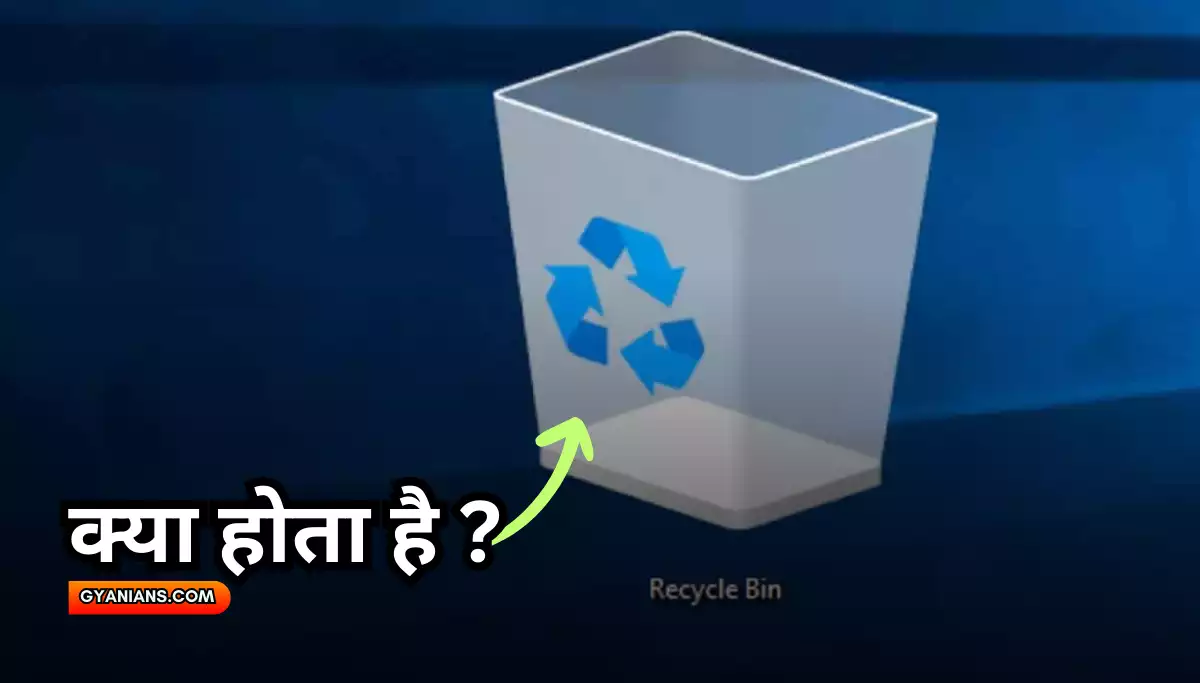 Recycle Bin Kya Hai